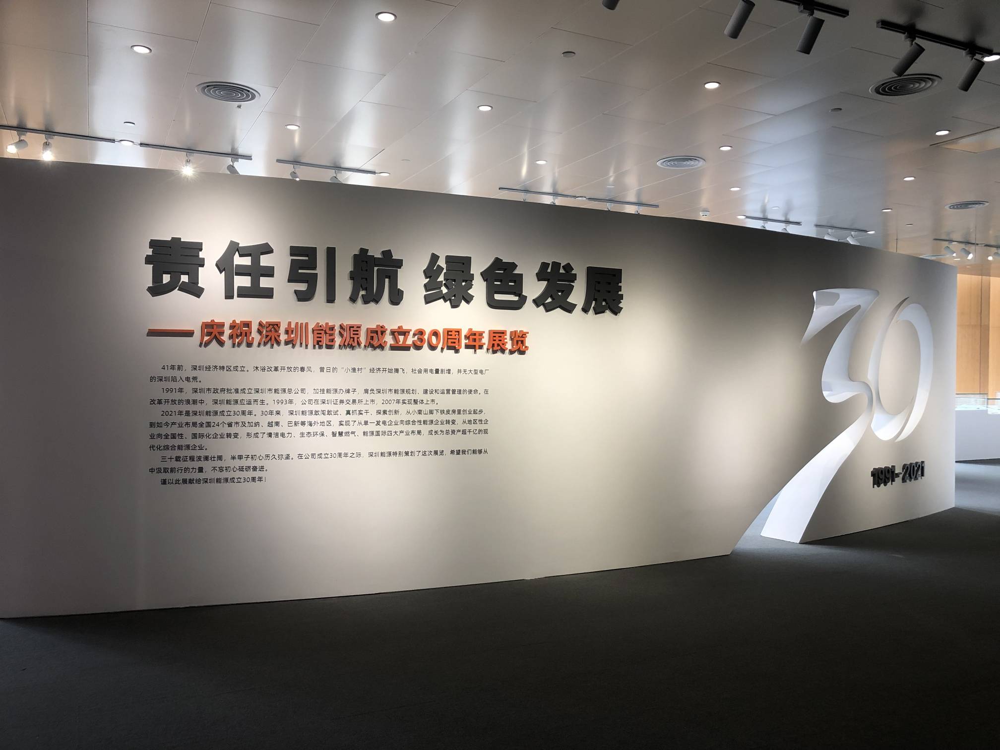 深圳能源集團展廳搭建