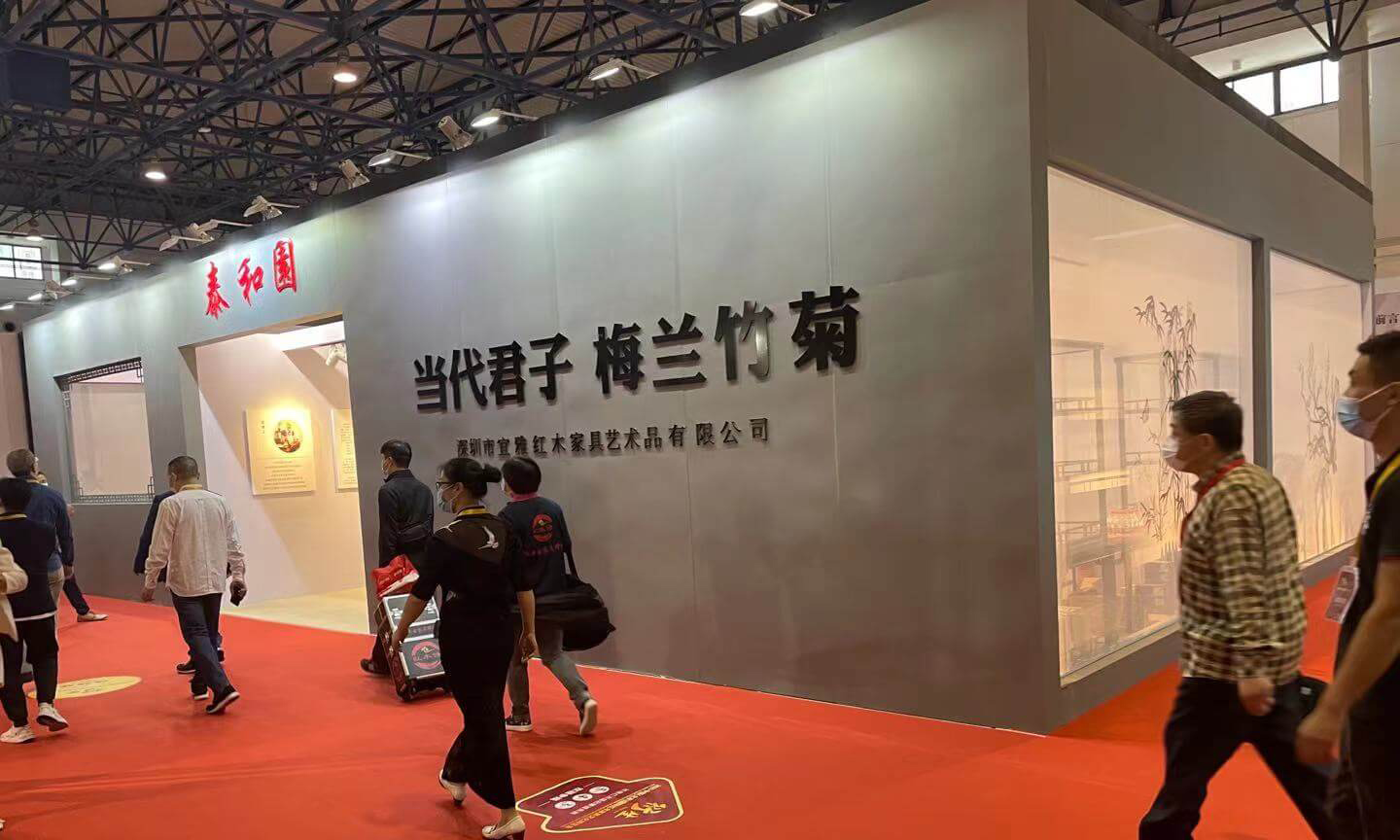 北京紅木家具展-泰和園展台設計搭建