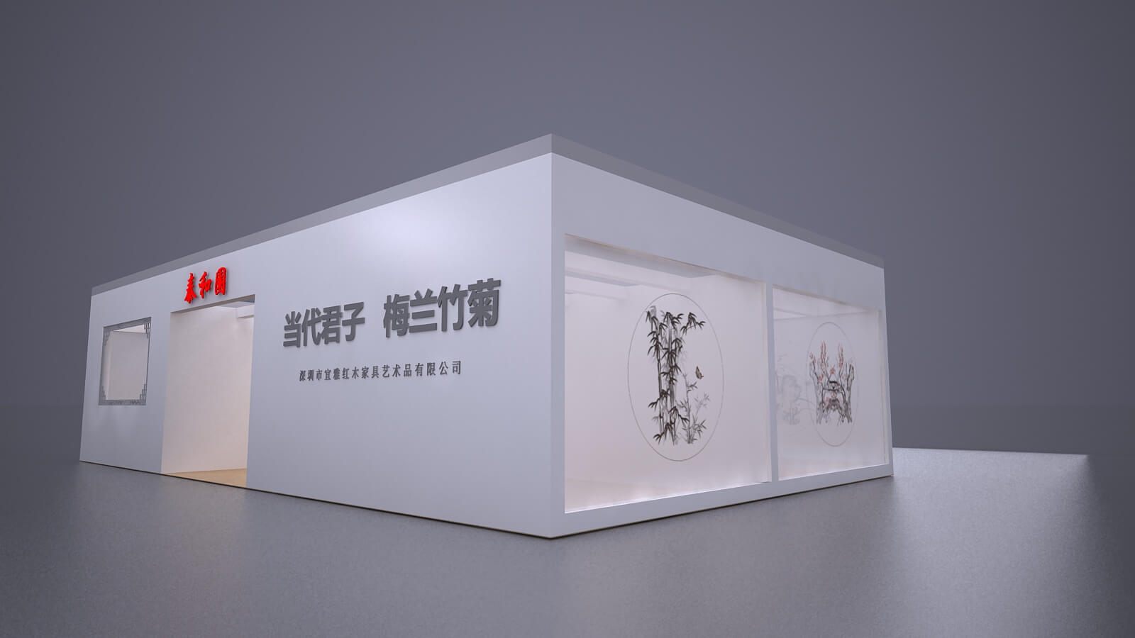 北京紅木家具展-泰和園展台設計搭建